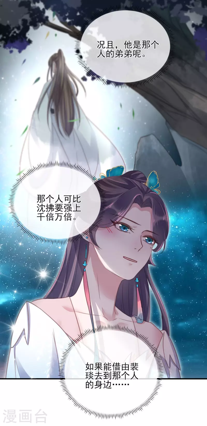 黑莲花学习手册韩漫全集-第29话 等着，让我来打你的脸无删减无遮挡章节图片 