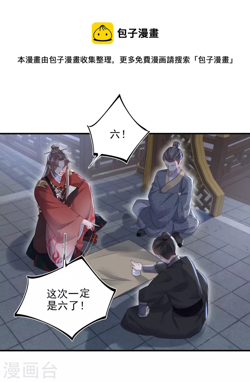 黑莲花学习手册韩漫全集-第29话 等着，让我来打你的脸无删减无遮挡章节图片 