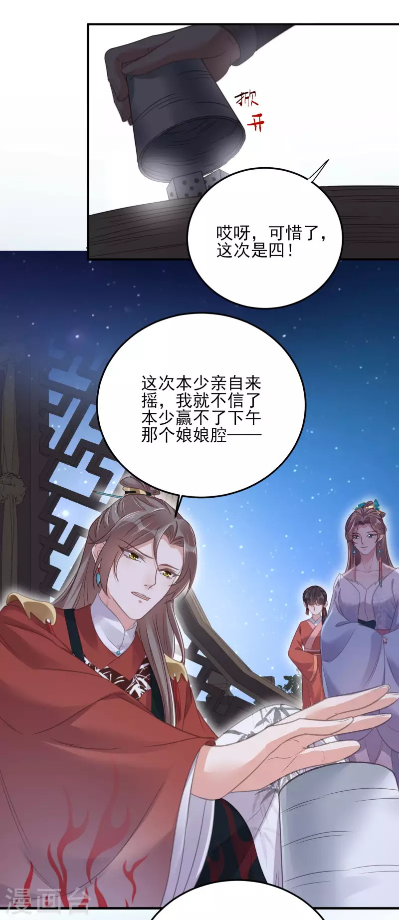 黑莲花学习手册韩漫全集-第29话 等着，让我来打你的脸无删减无遮挡章节图片 