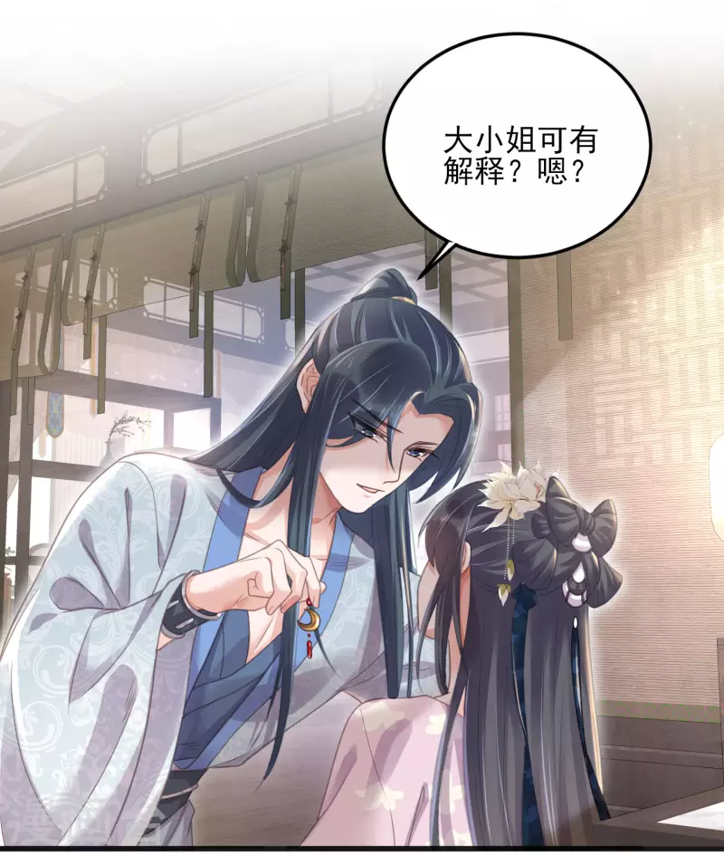 黑莲花学习手册韩漫全集-第29话 等着，让我来打你的脸无删减无遮挡章节图片 