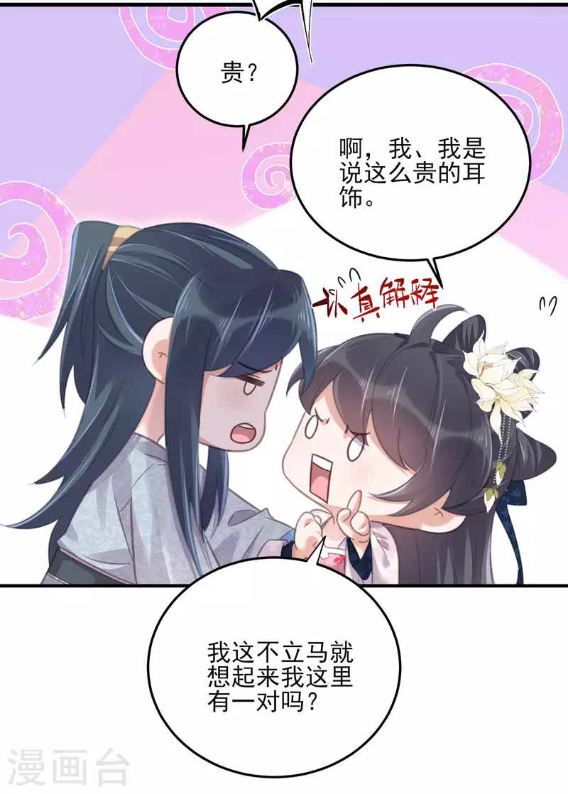 黑莲花学习手册韩漫全集-第29话 等着，让我来打你的脸无删减无遮挡章节图片 