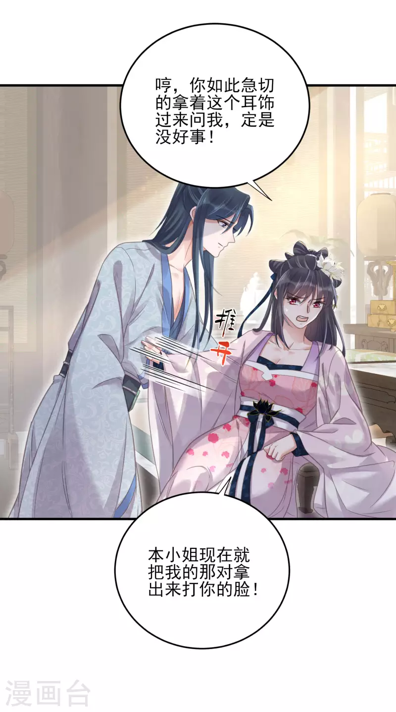 黑莲花学习手册韩漫全集-第29话 等着，让我来打你的脸无删减无遮挡章节图片 