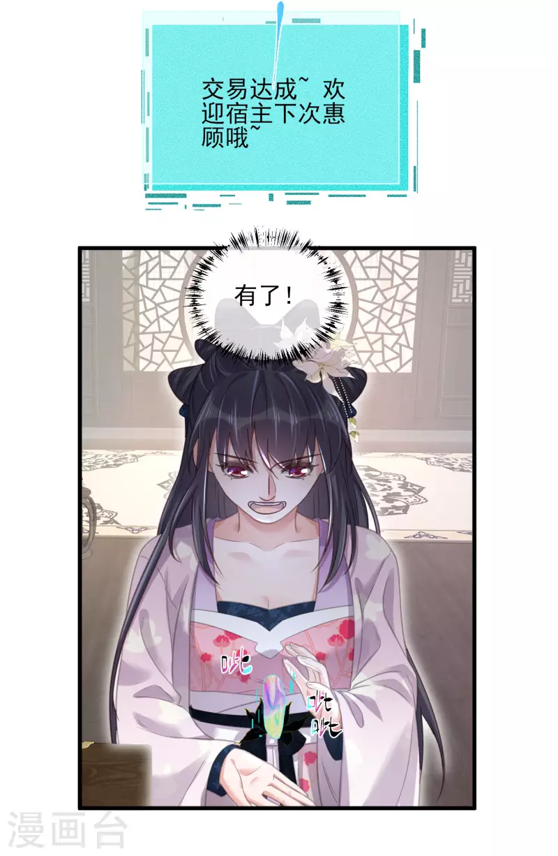 黑莲花学习手册韩漫全集-第29话 等着，让我来打你的脸无删减无遮挡章节图片 