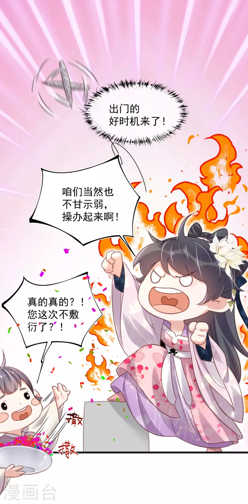 黑莲花学习手册韩漫全集-第30话 一不小心撒了狗粮无删减无遮挡章节图片 