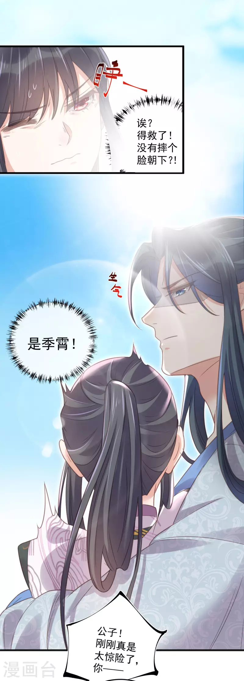黑莲花学习手册韩漫全集-第30话 一不小心撒了狗粮无删减无遮挡章节图片 
