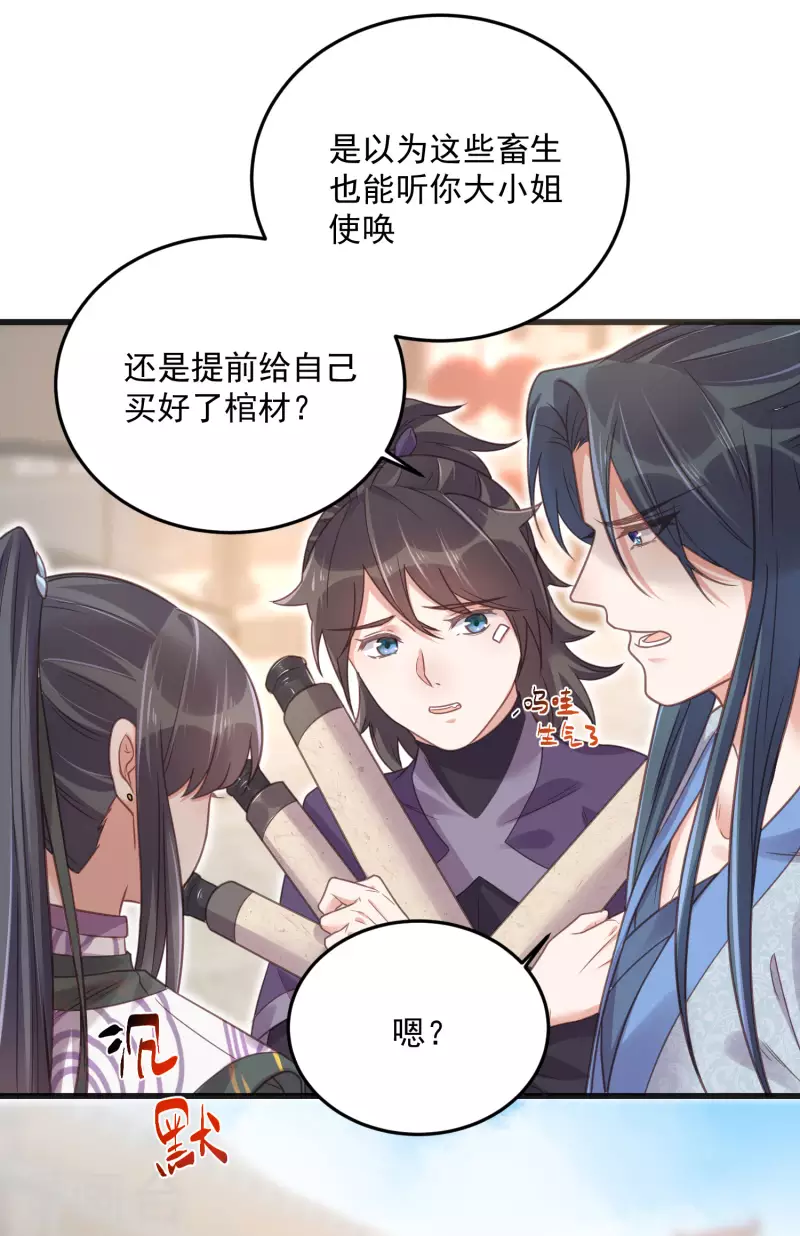 黑莲花学习手册韩漫全集-第30话 一不小心撒了狗粮无删减无遮挡章节图片 