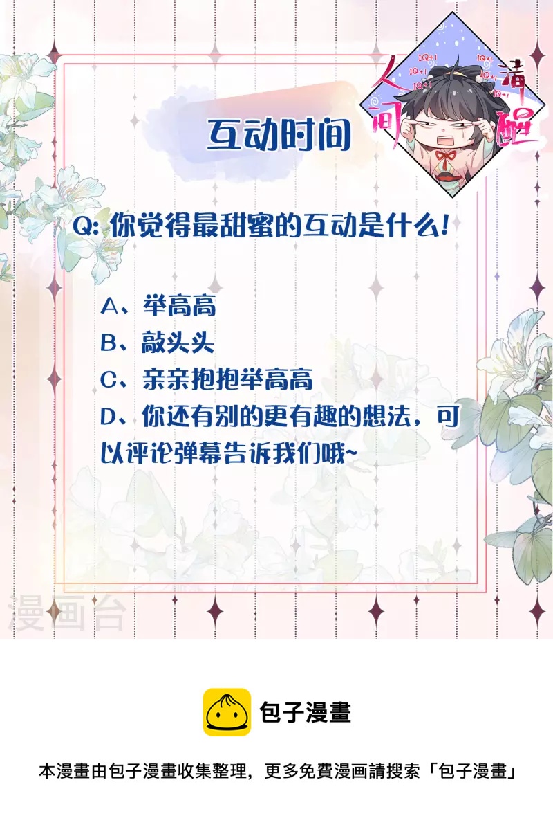 黑莲花学习手册韩漫全集-第30话 一不小心撒了狗粮无删减无遮挡章节图片 