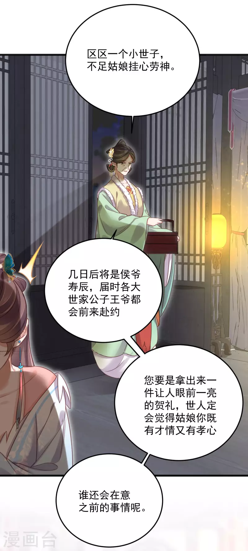 黑莲花学习手册韩漫全集-第30话 一不小心撒了狗粮无删减无遮挡章节图片 