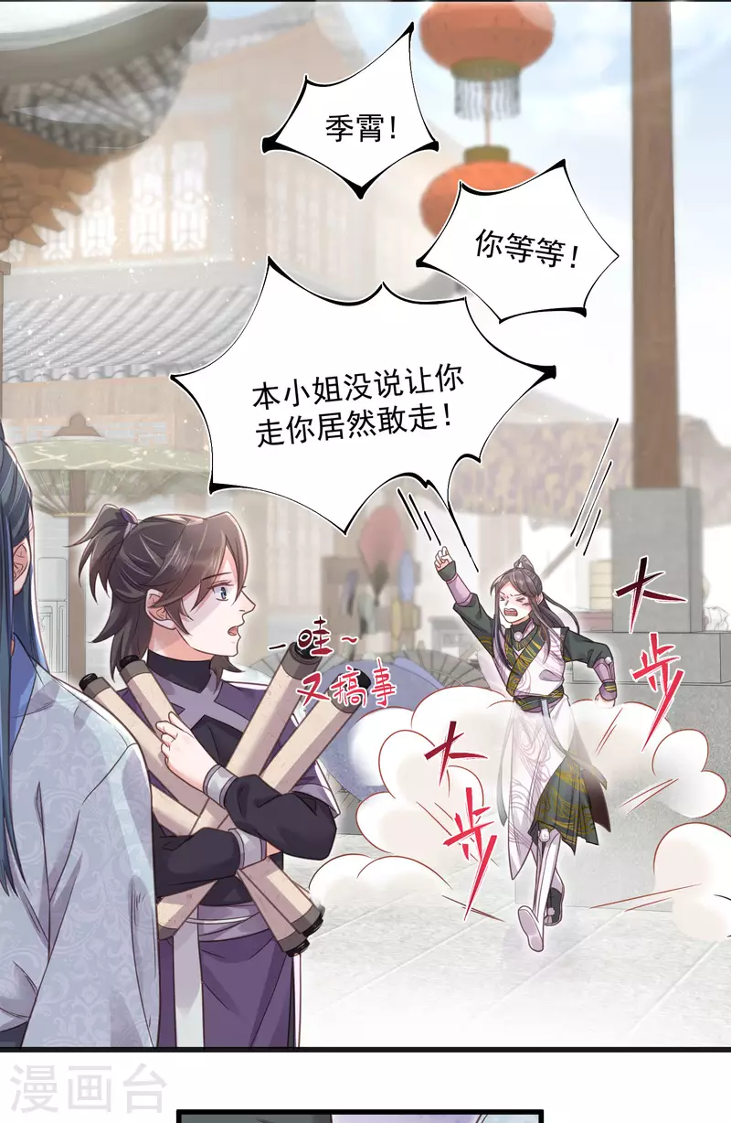 黑莲花学习手册韩漫全集-第31话 大小姐你在玩欲情故纵么无删减无遮挡章节图片 