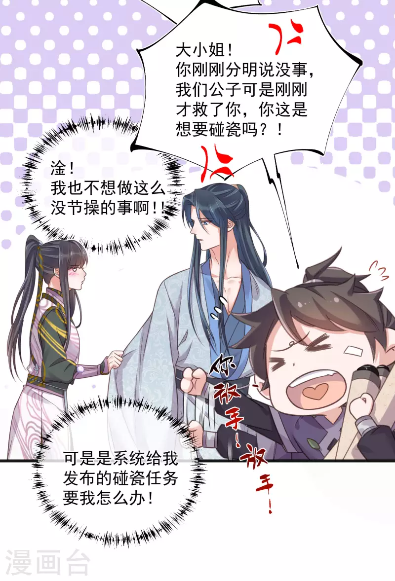 黑莲花学习手册韩漫全集-第31话 大小姐你在玩欲情故纵么无删减无遮挡章节图片 