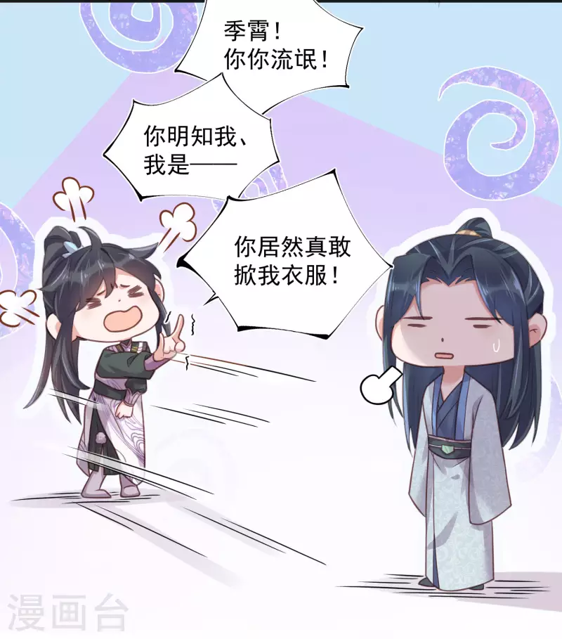 黑莲花学习手册韩漫全集-第31话 大小姐你在玩欲情故纵么无删减无遮挡章节图片 