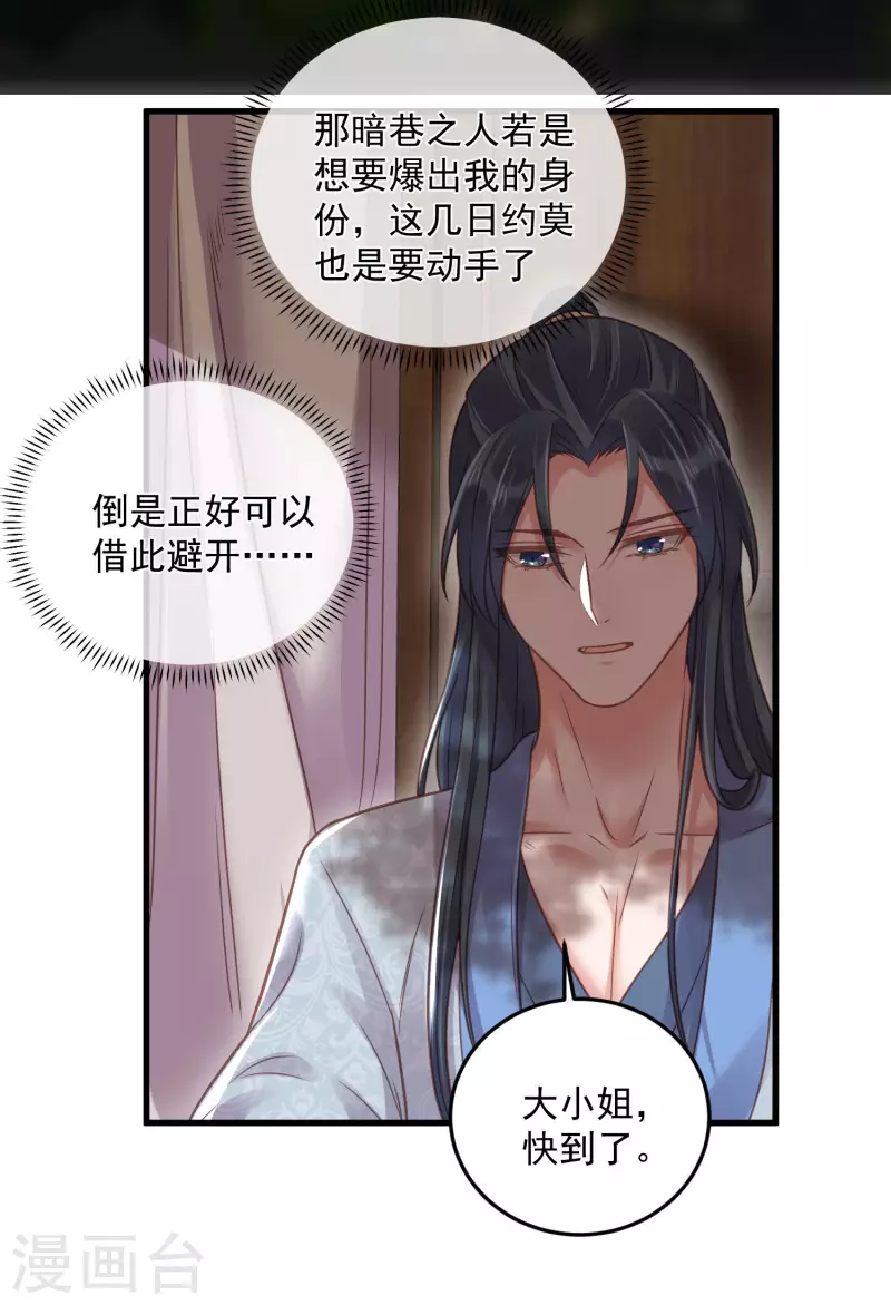 黑莲花学习手册韩漫全集-第31话 大小姐你在玩欲情故纵么无删减无遮挡章节图片 