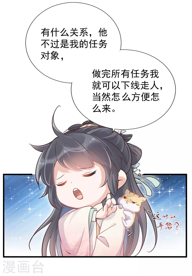 黑莲花学习手册韩漫全集-第3话 天命男主面色潮红无删减无遮挡章节图片 