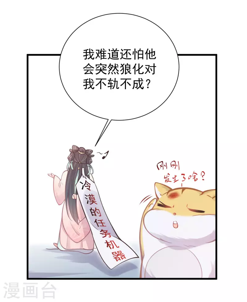 黑莲花学习手册韩漫全集-第3话 天命男主面色潮红无删减无遮挡章节图片 