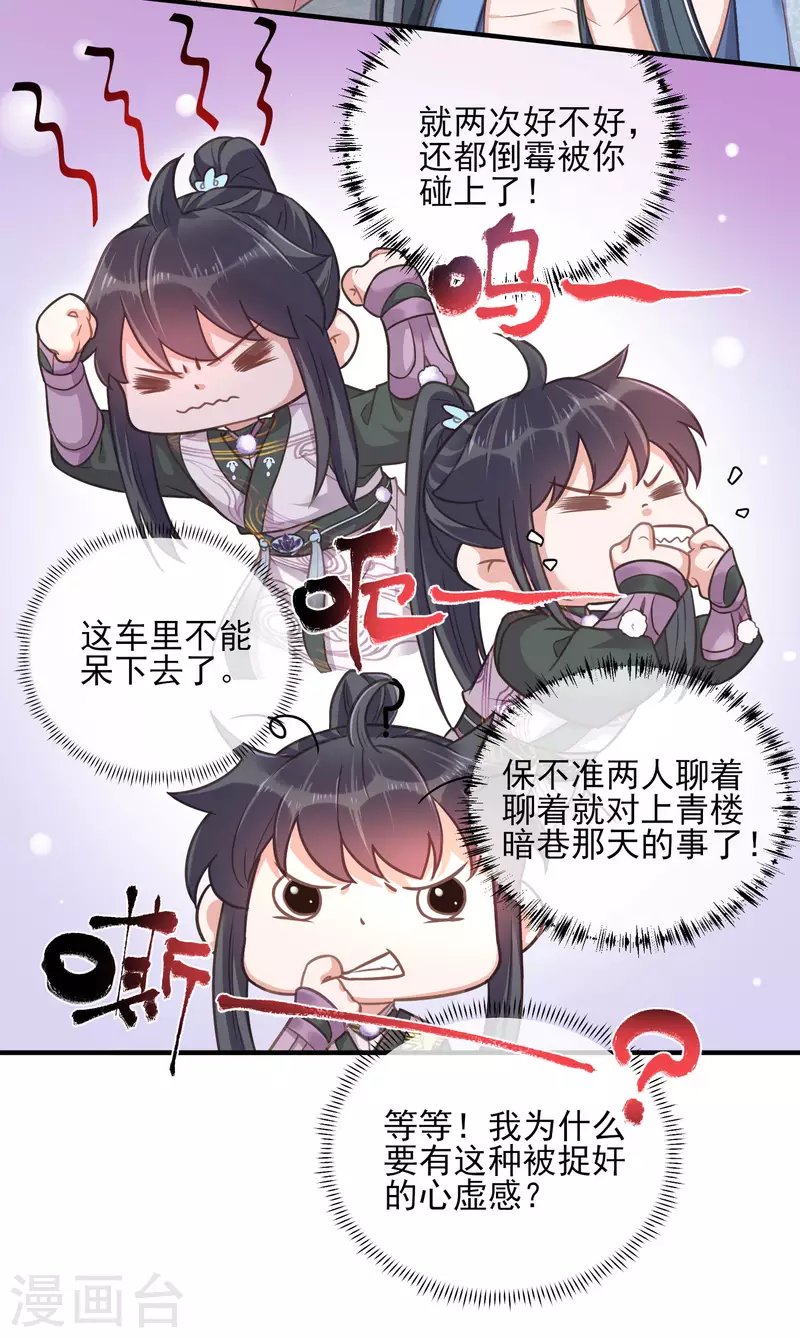 黑莲花学习手册韩漫全集-第32话 我不入男浴池，谁入无删减无遮挡章节图片 