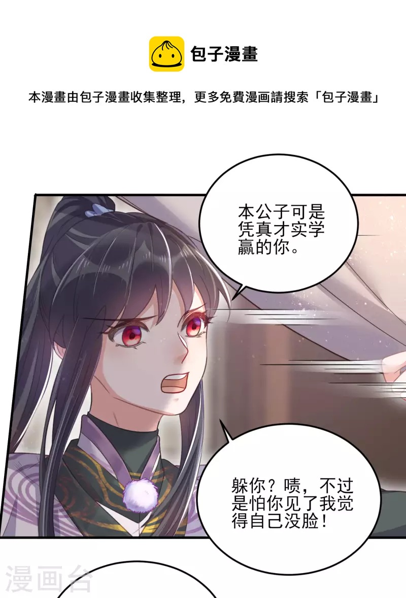 黑莲花学习手册韩漫全集-第32话 我不入男浴池，谁入无删减无遮挡章节图片 