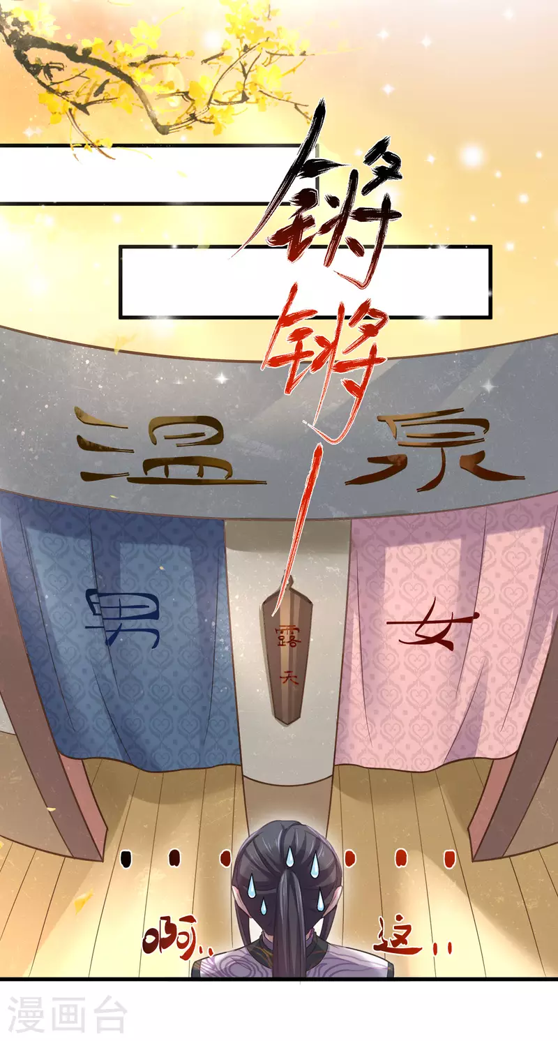 黑莲花学习手册韩漫全集-第32话 我不入男浴池，谁入无删减无遮挡章节图片 