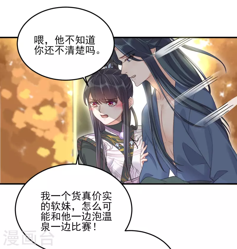 黑莲花学习手册韩漫全集-第32话 我不入男浴池，谁入无删减无遮挡章节图片 