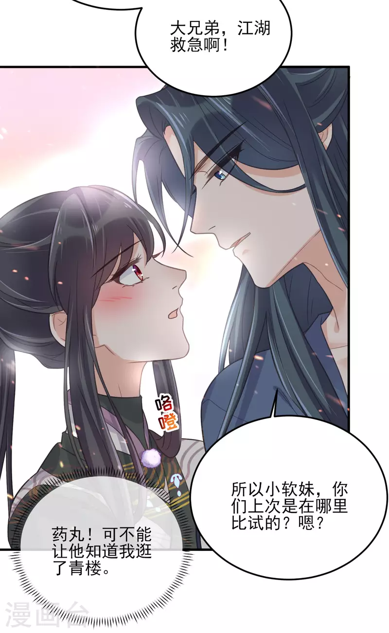 黑莲花学习手册韩漫全集-第32话 我不入男浴池，谁入无删减无遮挡章节图片 
