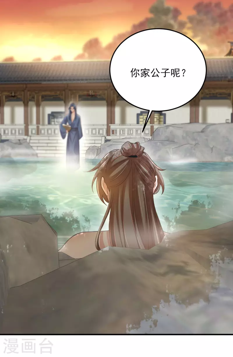 黑莲花学习手册韩漫全集-第32话 我不入男浴池，谁入无删减无遮挡章节图片 