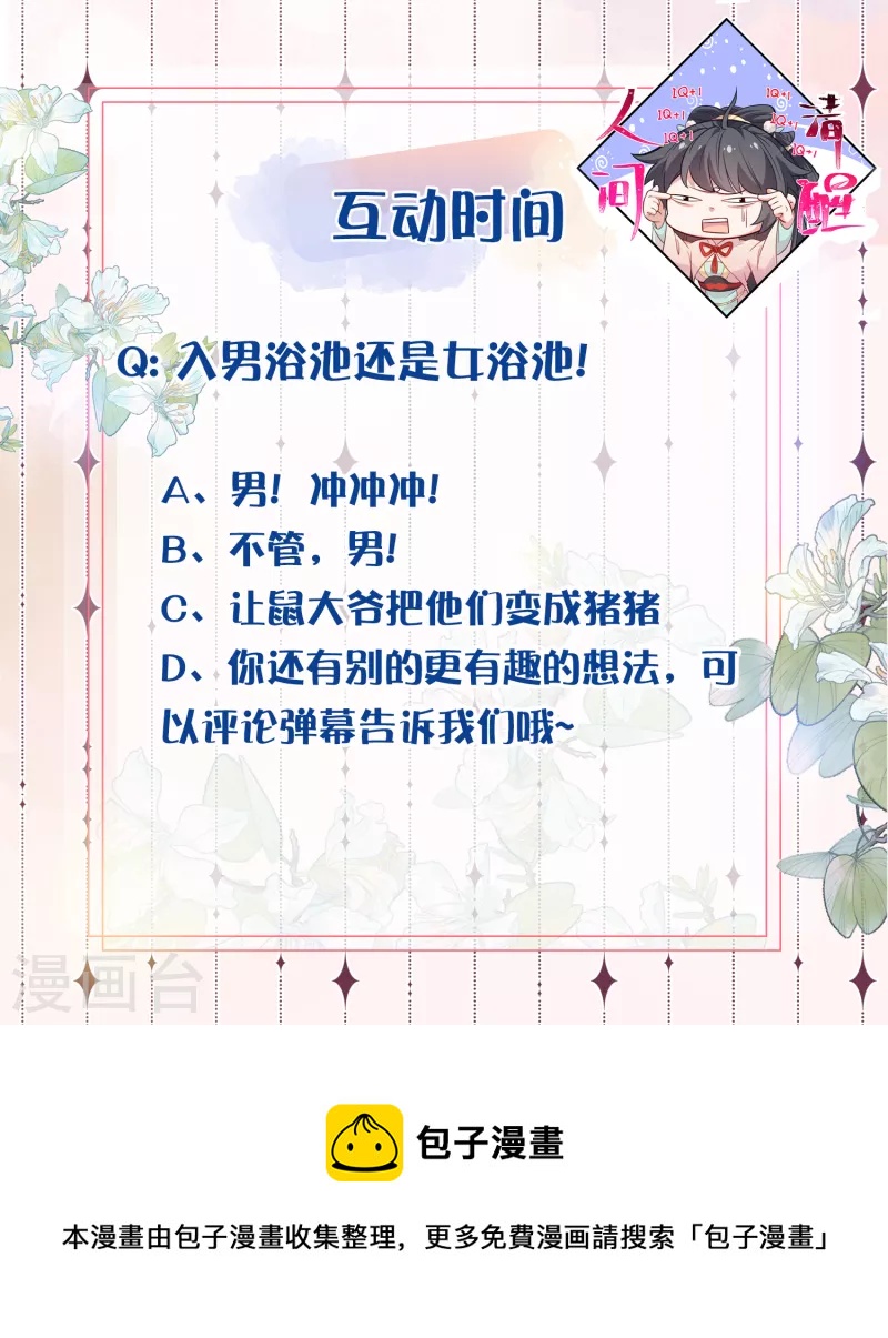 黑莲花学习手册韩漫全集-第32话 我不入男浴池，谁入无删减无遮挡章节图片 