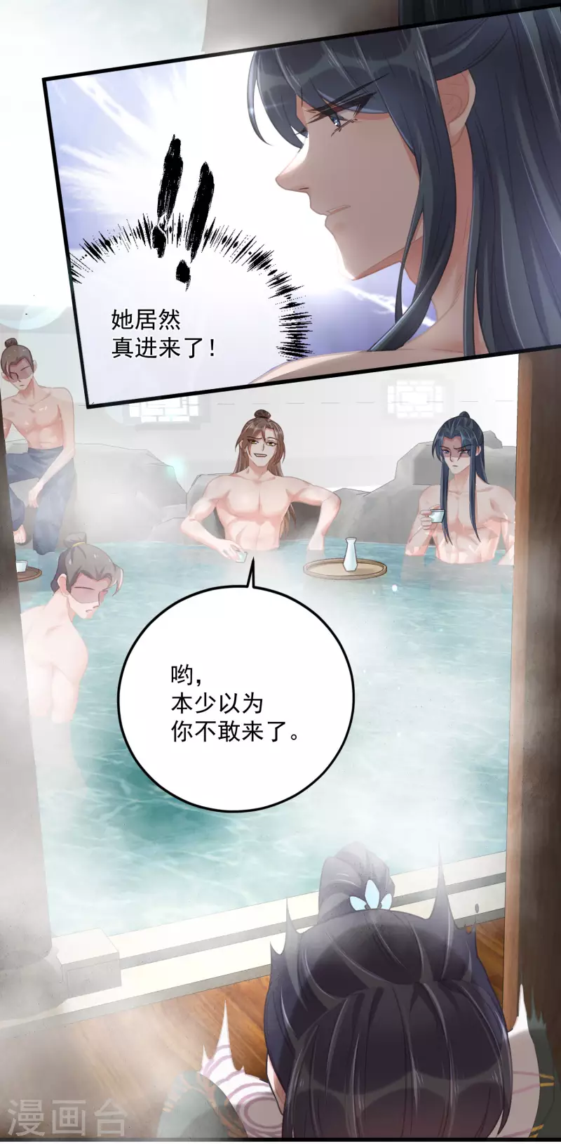 黑莲花学习手册韩漫全集-第33话 男友力觉醒爆棚无删减无遮挡章节图片 