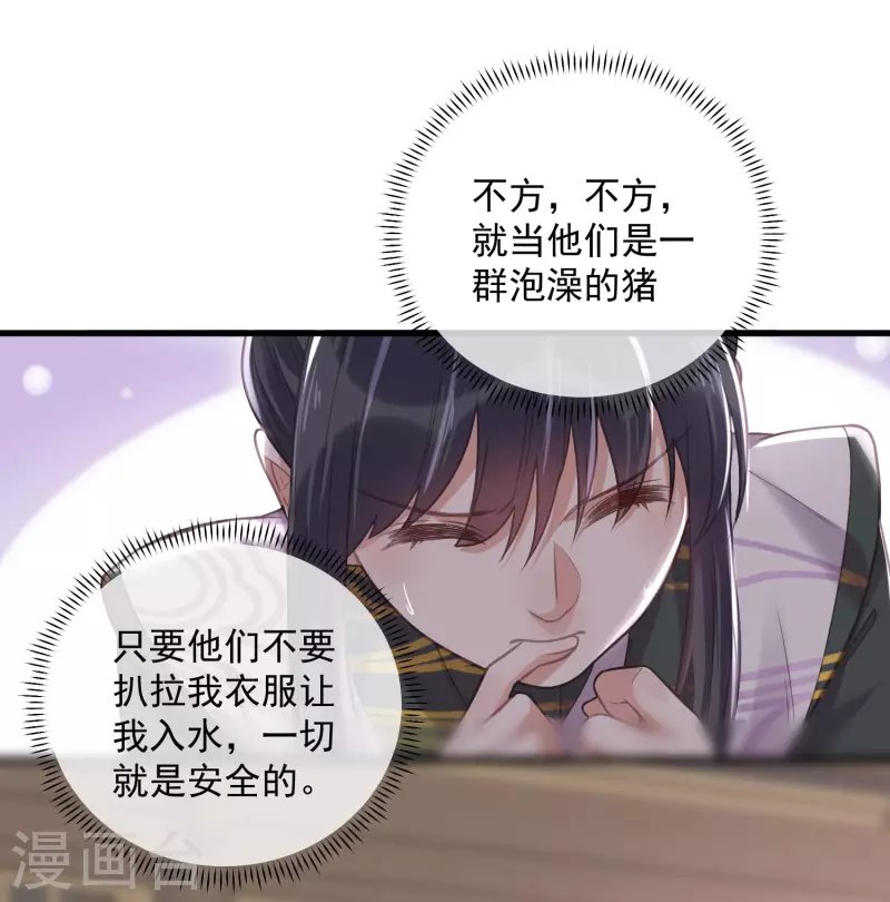 黑莲花学习手册韩漫全集-第33话 男友力觉醒爆棚无删减无遮挡章节图片 