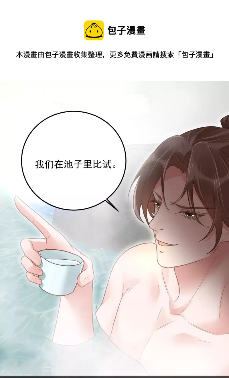 黑莲花学习手册韩漫全集-第33话 男友力觉醒爆棚无删减无遮挡章节图片 