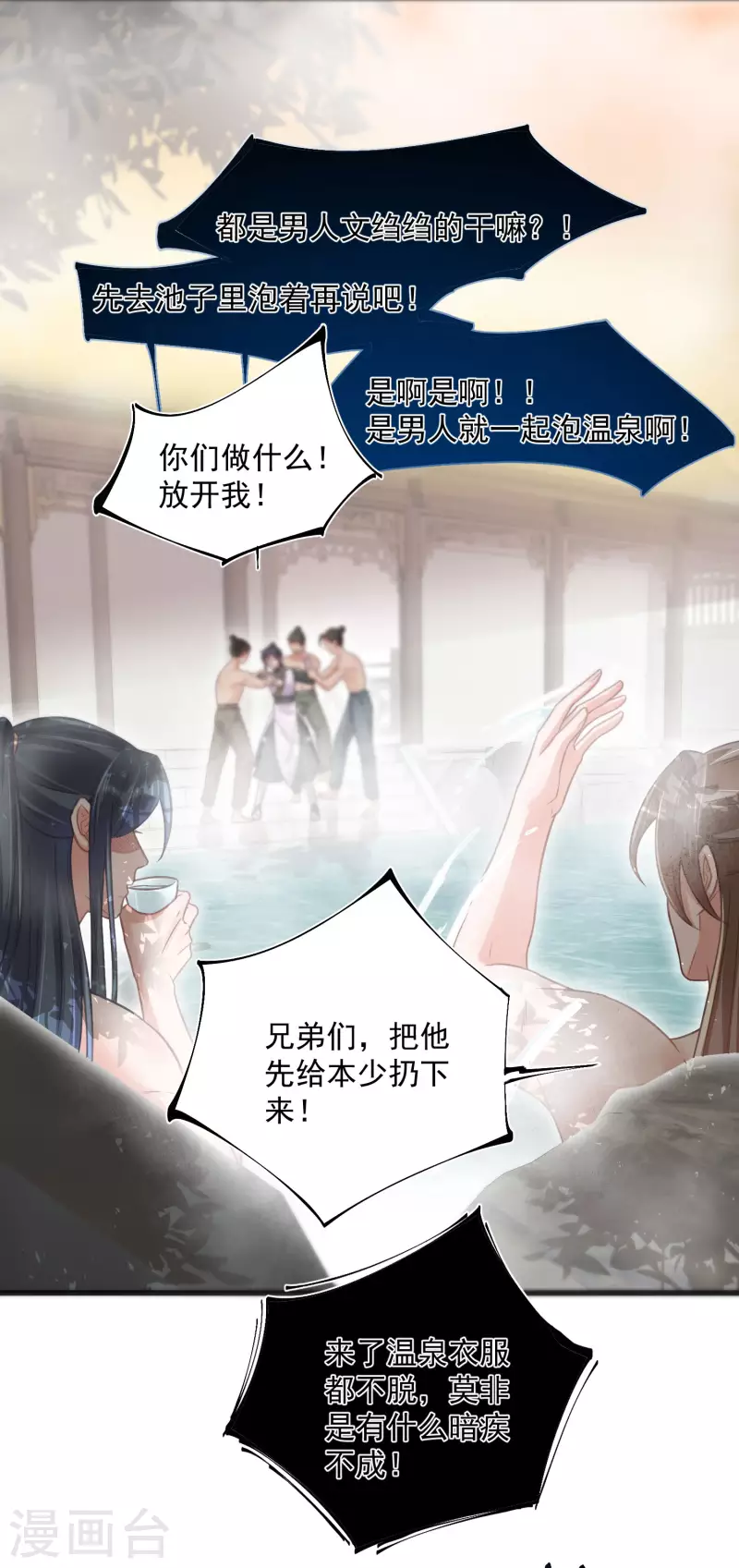 黑莲花学习手册韩漫全集-第33话 男友力觉醒爆棚无删减无遮挡章节图片 