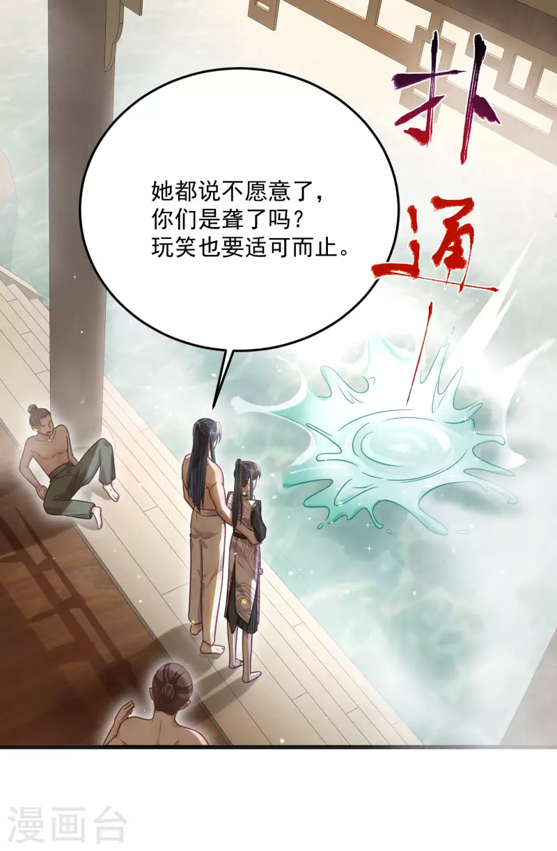 黑莲花学习手册韩漫全集-第33话 男友力觉醒爆棚无删减无遮挡章节图片 