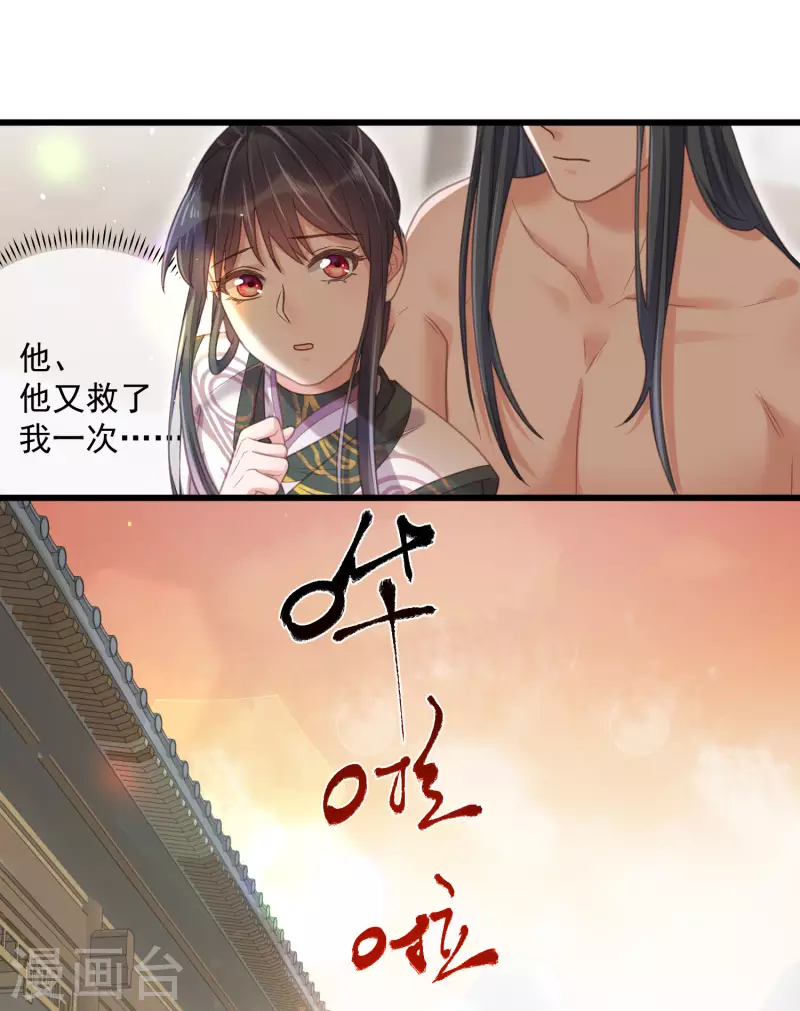 黑莲花学习手册韩漫全集-第33话 男友力觉醒爆棚无删减无遮挡章节图片 