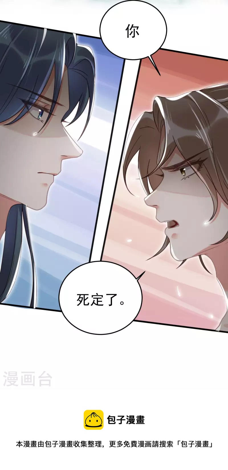 黑莲花学习手册韩漫全集-第33话 男友力觉醒爆棚无删减无遮挡章节图片 