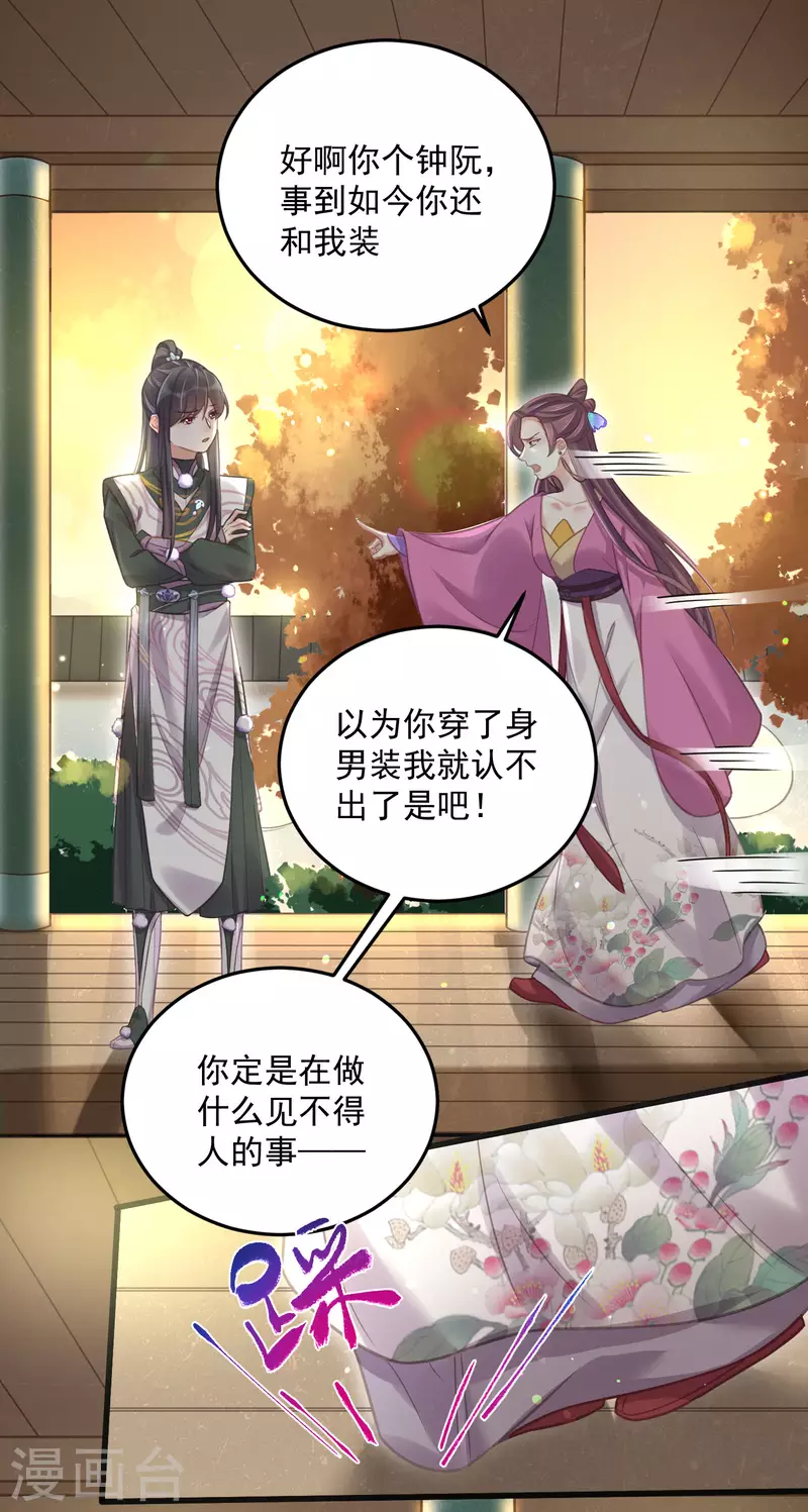 黑莲花学习手册韩漫全集-第33话 男友力觉醒爆棚无删减无遮挡章节图片 