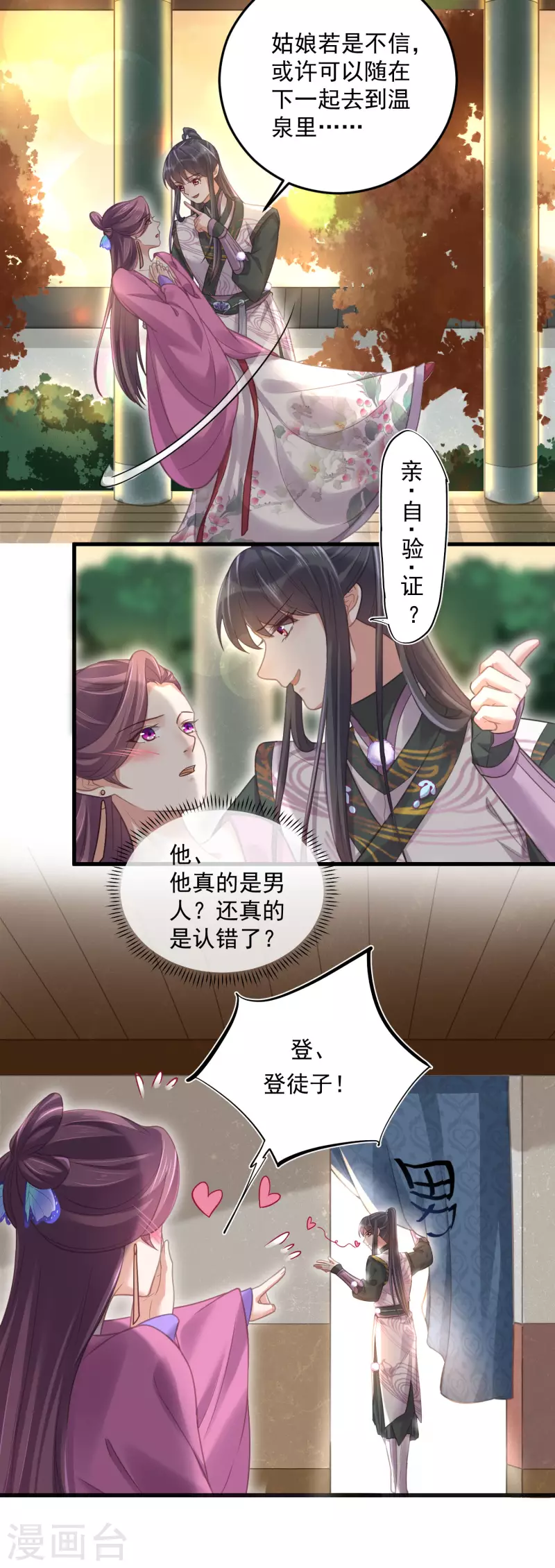 黑莲花学习手册韩漫全集-第33话 男友力觉醒爆棚无删减无遮挡章节图片 