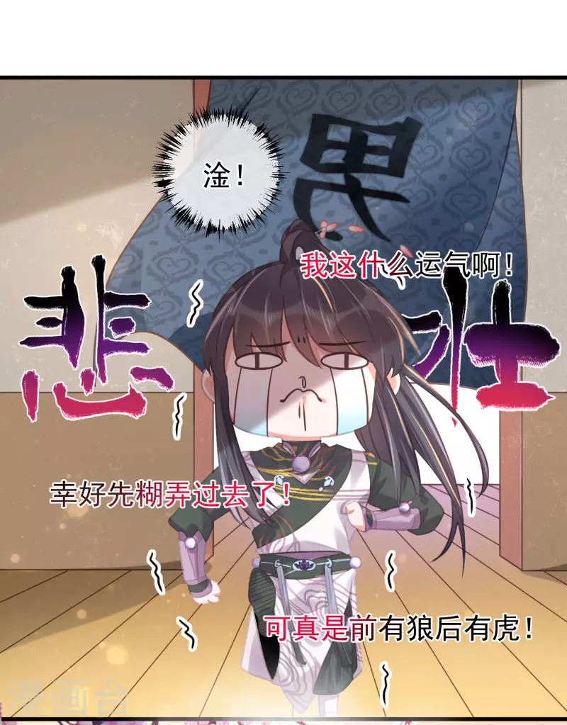 黑莲花学习手册韩漫全集-第33话 男友力觉醒爆棚无删减无遮挡章节图片 