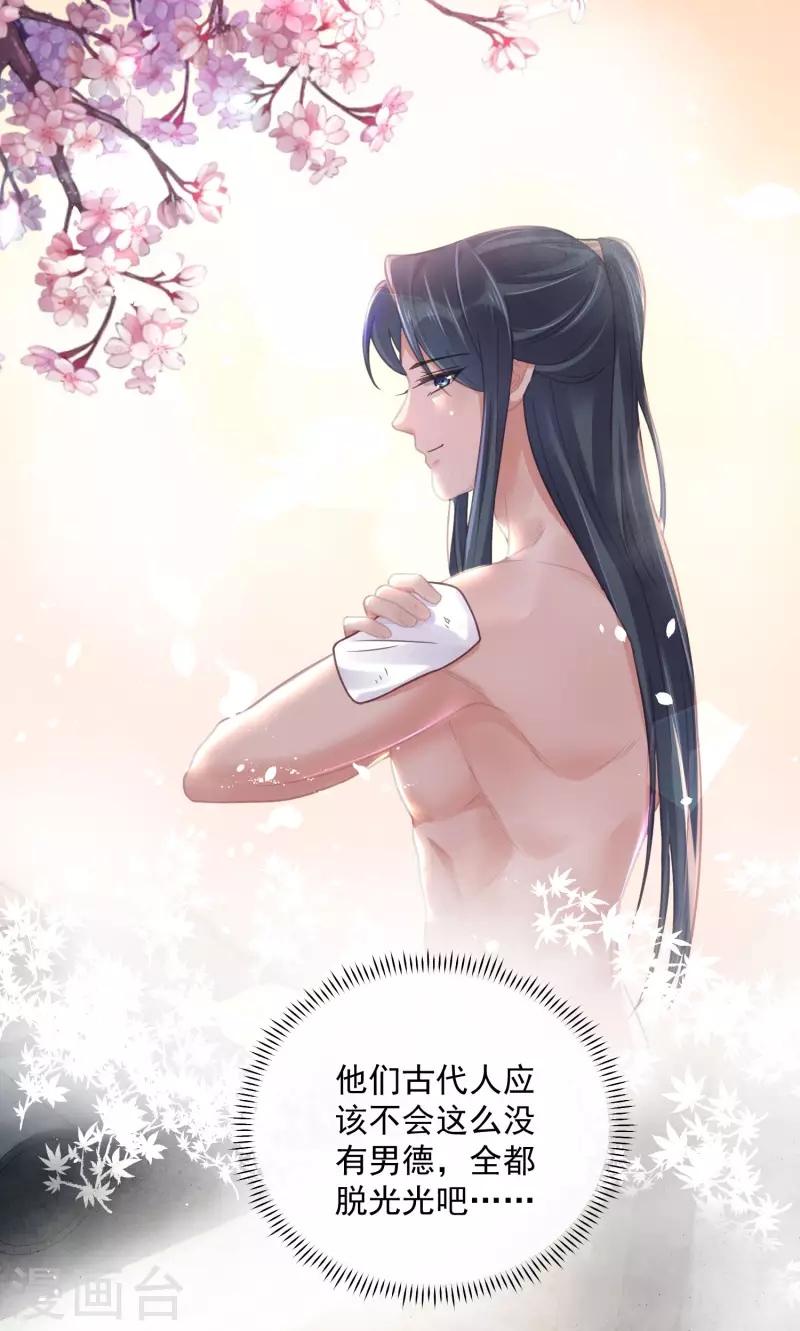 黑莲花学习手册韩漫全集-第33话 男友力觉醒爆棚无删减无遮挡章节图片 