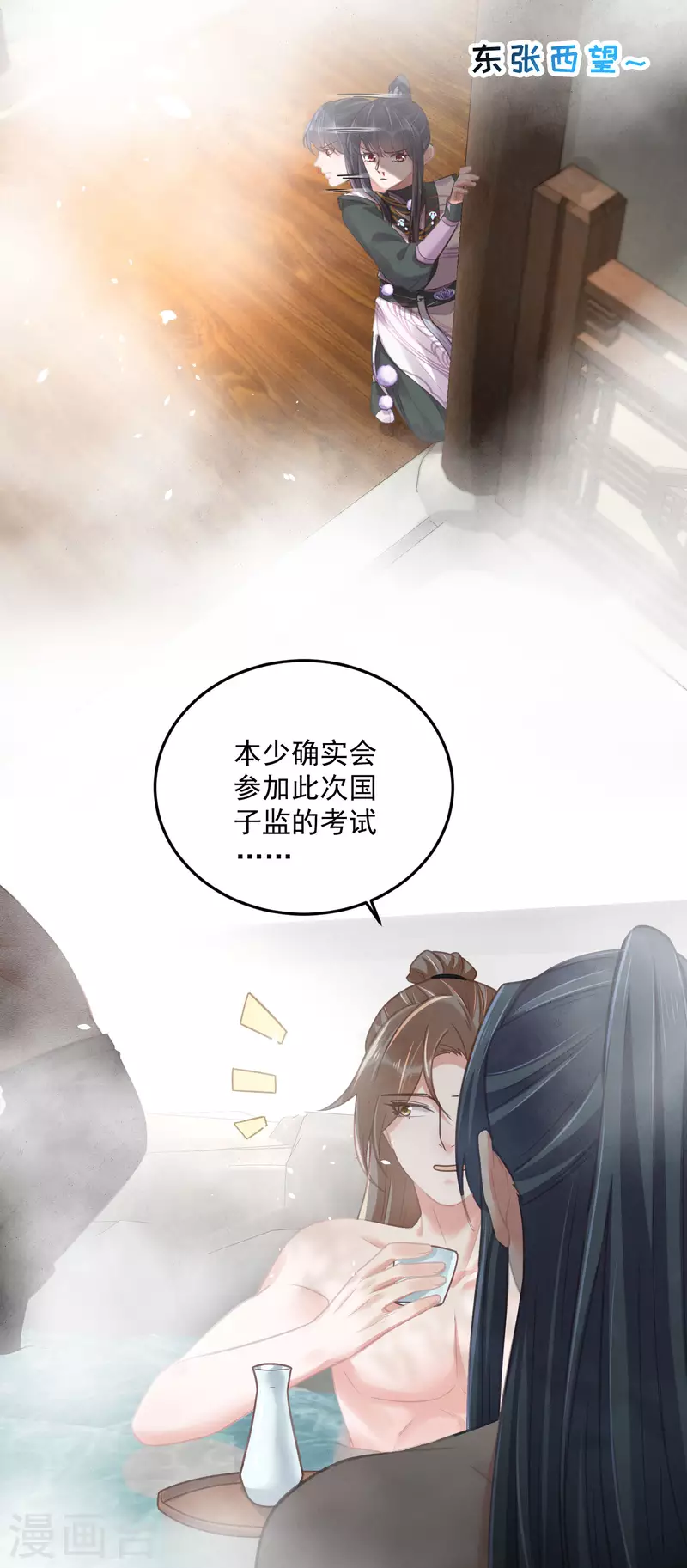 黑莲花学习手册韩漫全集-第33话 男友力觉醒爆棚无删减无遮挡章节图片 