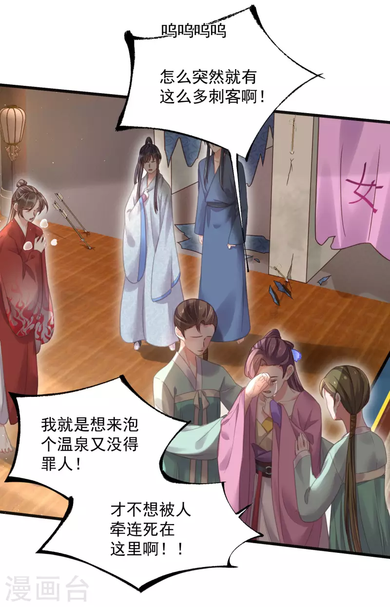 黑莲花学习手册韩漫全集-第34话 这次换我守护你无删减无遮挡章节图片 