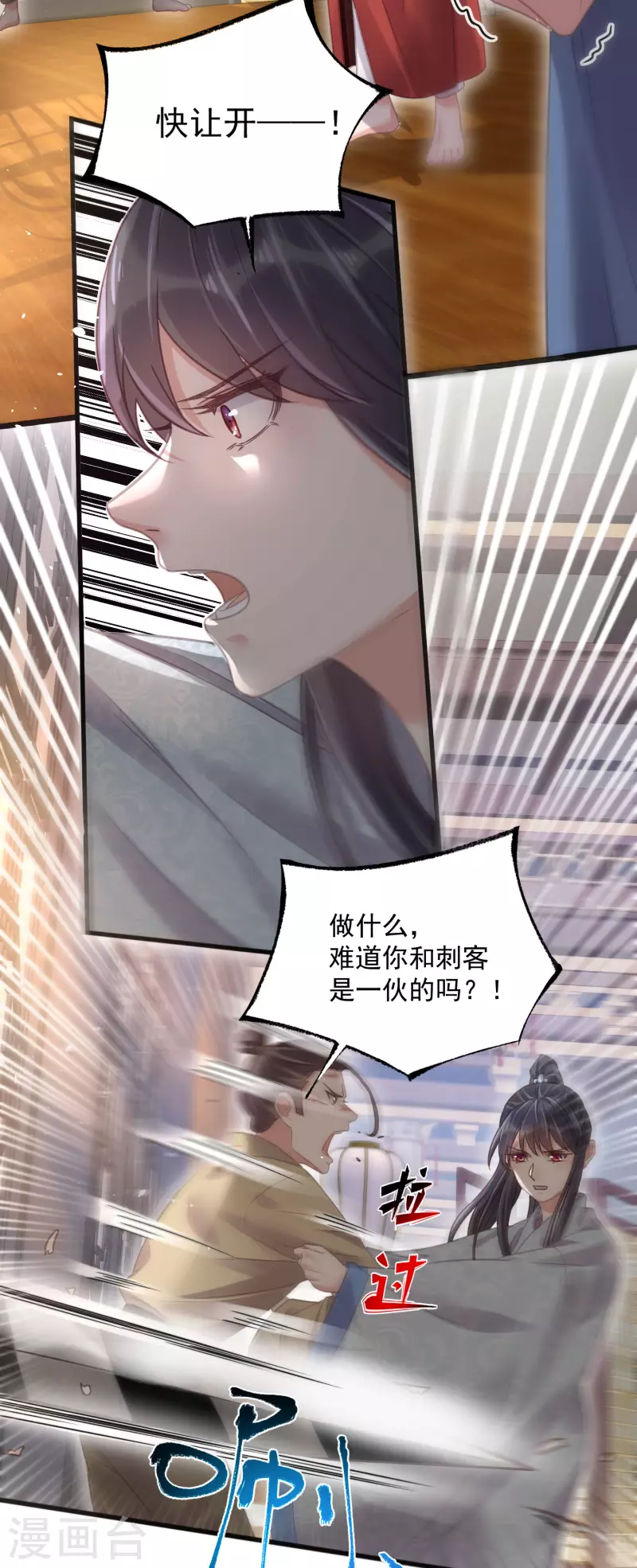 黑莲花学习手册韩漫全集-第34话 这次换我守护你无删减无遮挡章节图片 