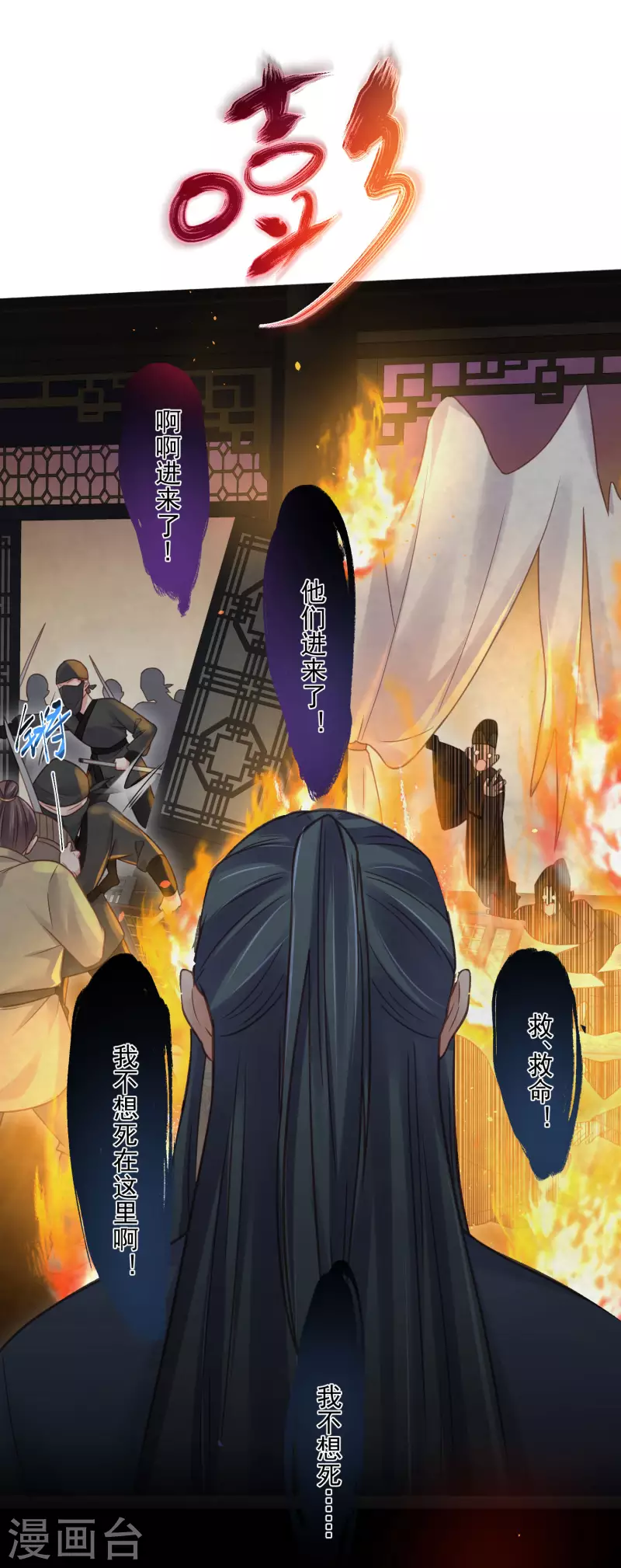 黑莲花学习手册韩漫全集-第34话 这次换我守护你无删减无遮挡章节图片 
