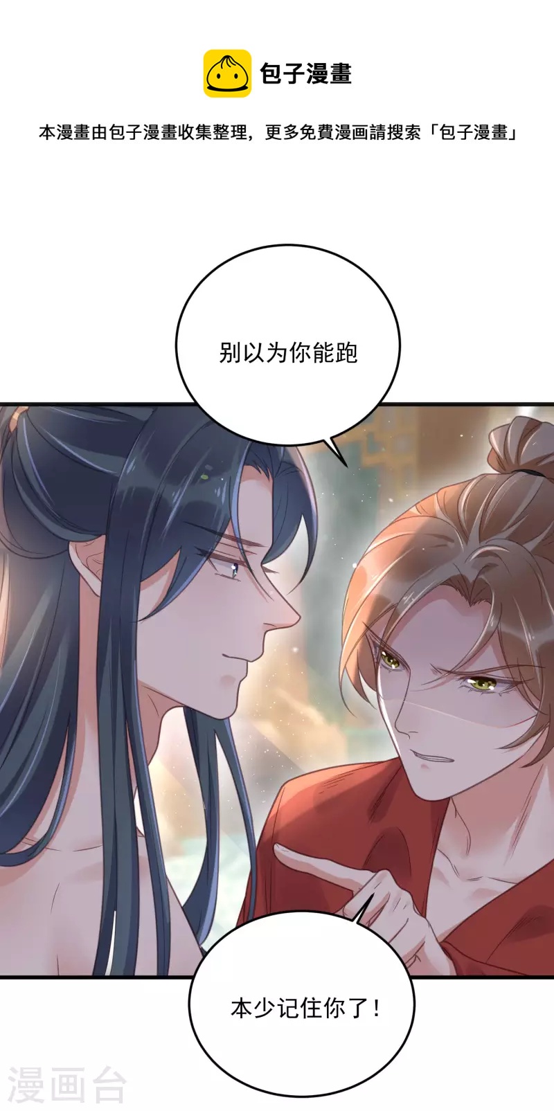 黑莲花学习手册韩漫全集-第34话 这次换我守护你无删减无遮挡章节图片 