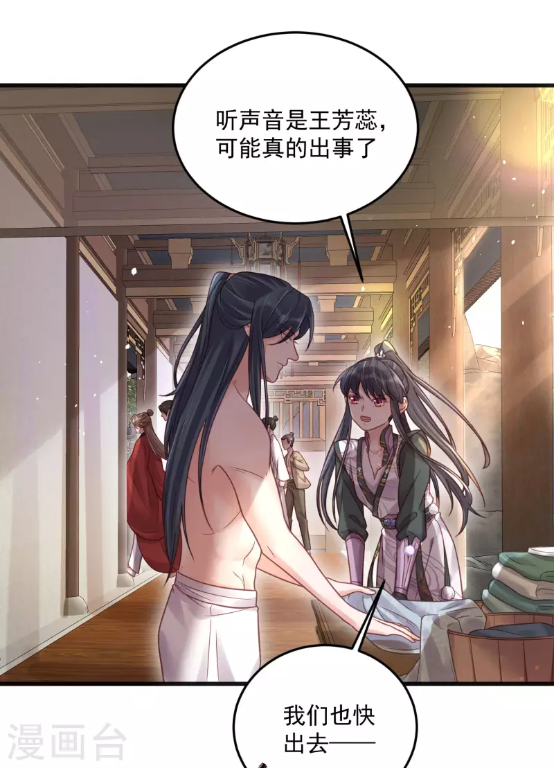 黑莲花学习手册韩漫全集-第34话 这次换我守护你无删减无遮挡章节图片 