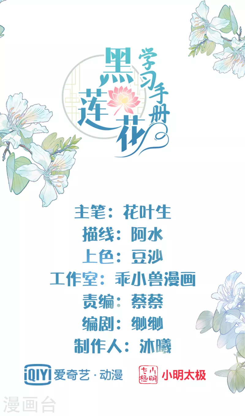 黑莲花学习手册韩漫全集-第36话 变狼狗的季霄无删减无遮挡章节图片 