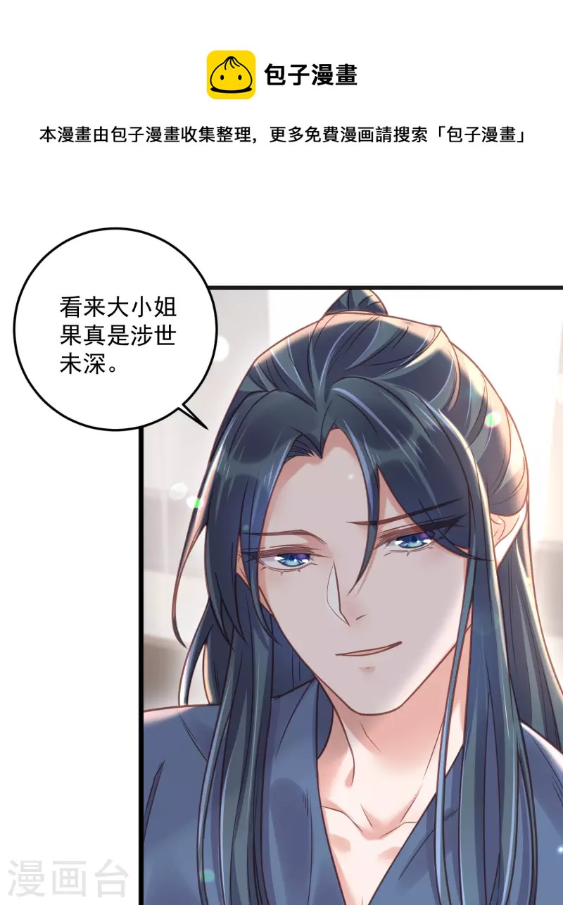 黑莲花学习手册韩漫全集-第36话 变狼狗的季霄无删减无遮挡章节图片 