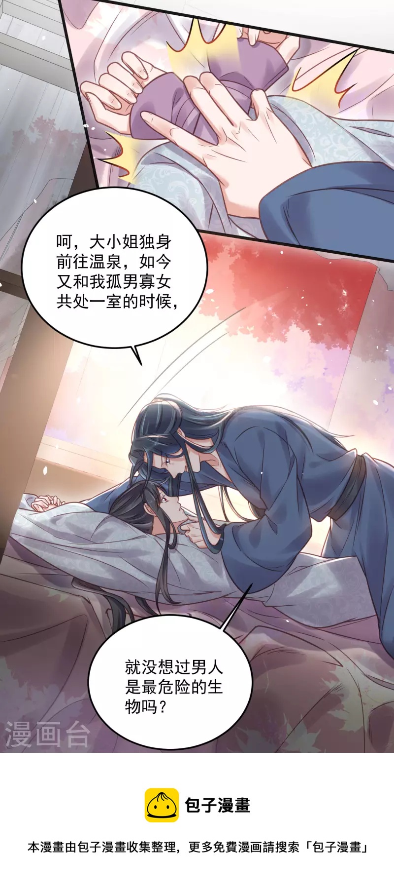 黑莲花学习手册韩漫全集-第36话 变狼狗的季霄无删减无遮挡章节图片 