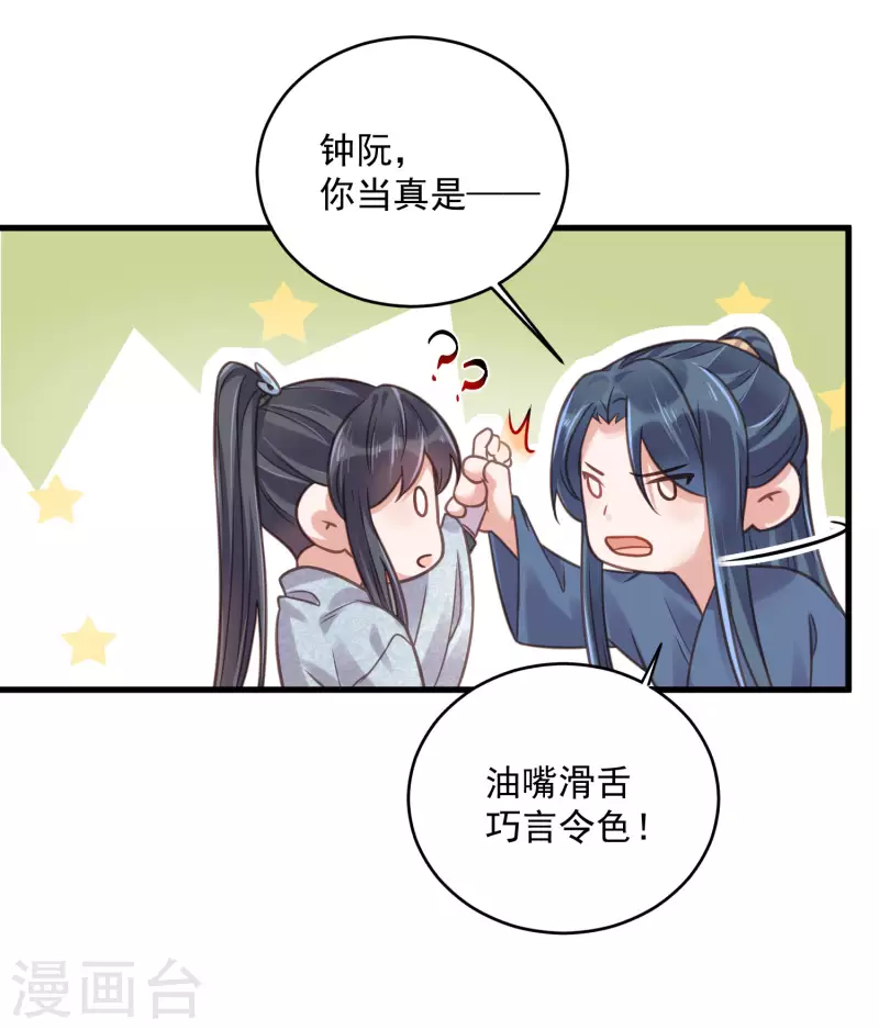 黑莲花学习手册韩漫全集-第37话 要提前完成生命大和谐？无删减无遮挡章节图片 