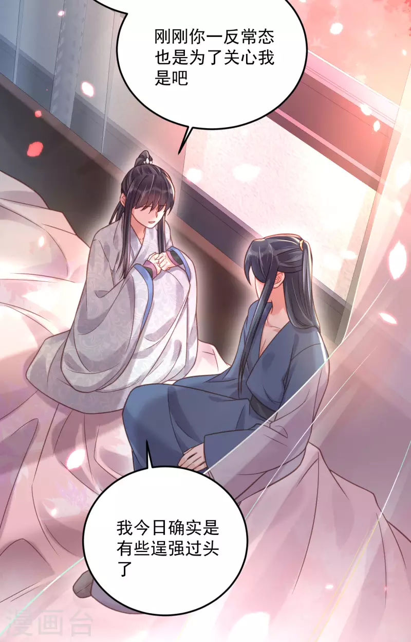 黑莲花学习手册韩漫全集-第37话 要提前完成生命大和谐？无删减无遮挡章节图片 
