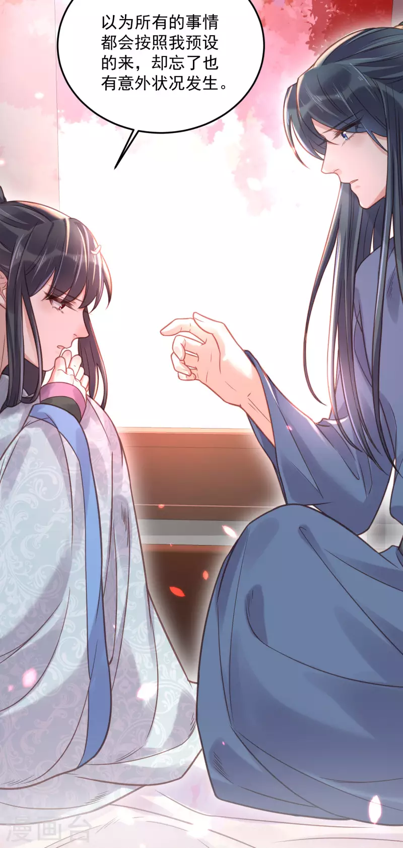 黑莲花学习手册韩漫全集-第37话 要提前完成生命大和谐？无删减无遮挡章节图片 
