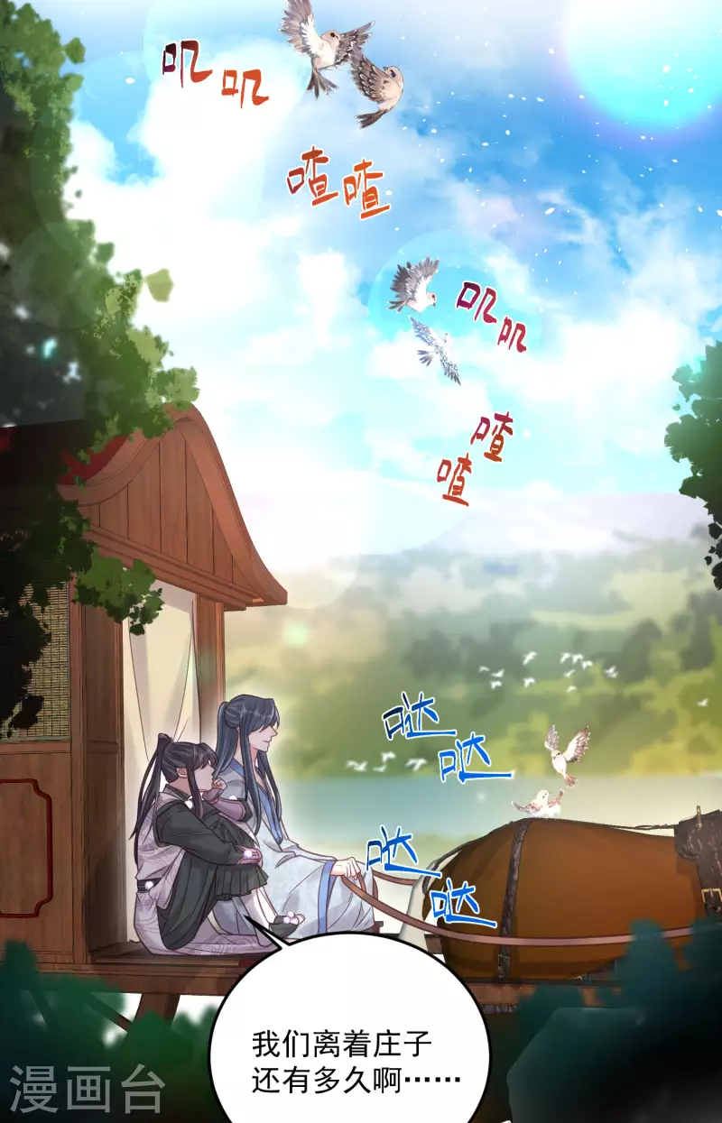 黑莲花学习手册韩漫全集-第37话 要提前完成生命大和谐？无删减无遮挡章节图片 