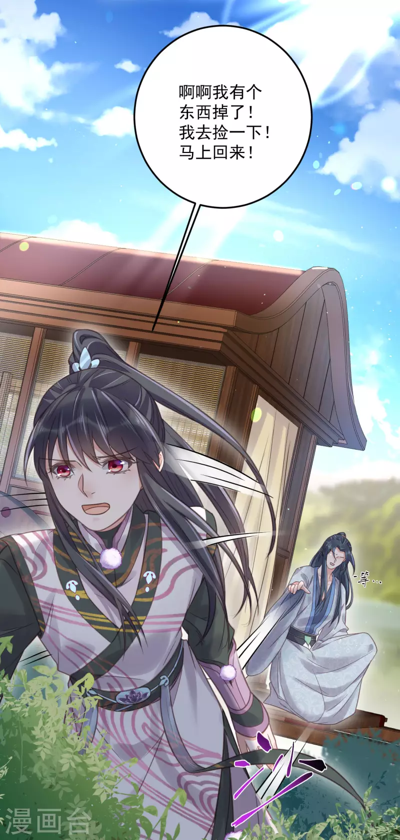 黑莲花学习手册韩漫全集-第37话 要提前完成生命大和谐？无删减无遮挡章节图片 